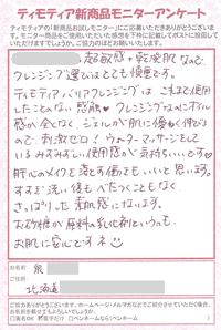 お客様の声ハガキ