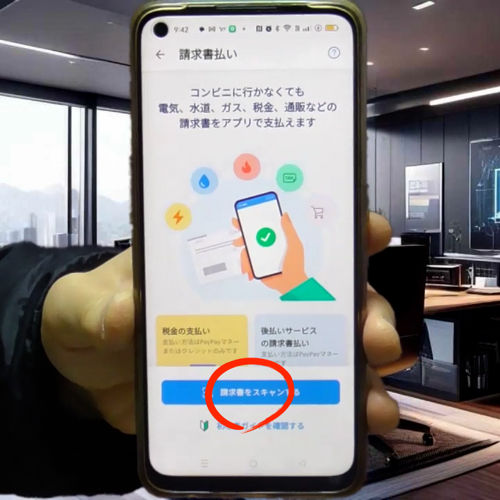 請求書をスキャンする画面